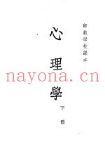 心理学  下
