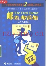 邮差弗雷德  从平凡到杰出
