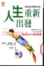 人生重新出发