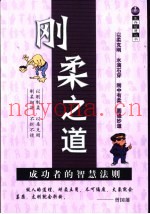 刚柔之道