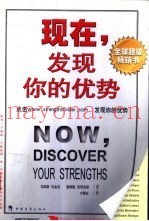 现在，发现你的优势