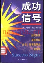 成功信号