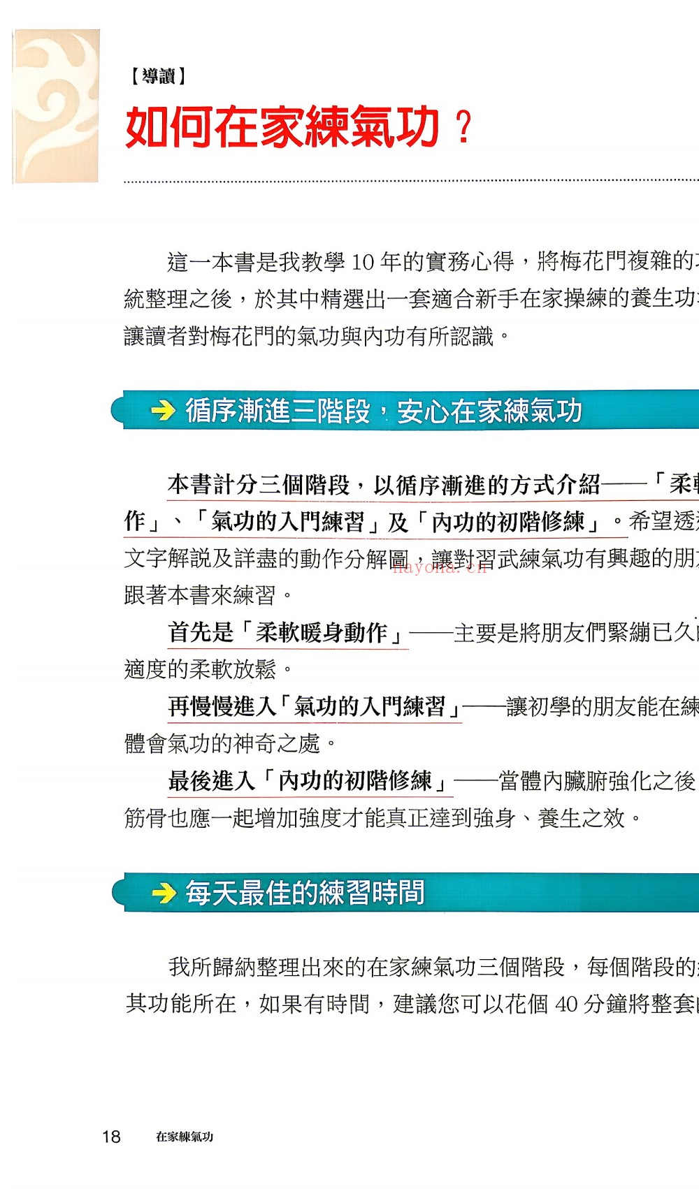 台版在家练气功172页电子版 ：