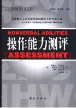 操作能力测评
