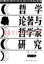 哲学论着与哲学家研究  6