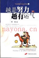 越是努力  越有运气