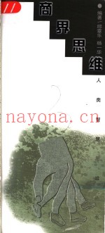 商界思维