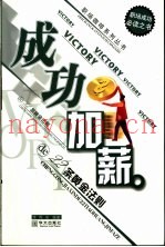 成功加薪de22条黄金法则