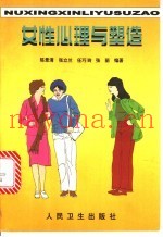 女性心理与塑造