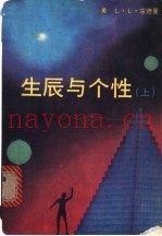 生辰与个性