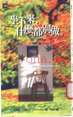 坐下来，什么都别做