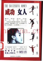 成功女人  女人与成功有约
