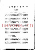 王阳明传记资料之四