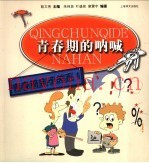 青春期的呐喊  青春期亲子关系  1