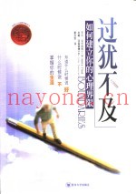 过犹不及  如何建立你的心理界限