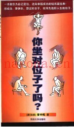 你坐对位子了吗？
