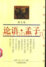 论语  图文版  图文版
