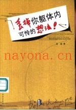 丢掉你躯体内可怜的想法