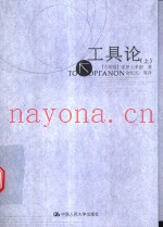 工具论