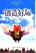 创造好运