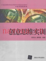 创意思维实训