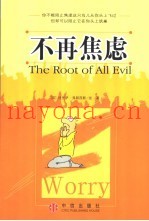 不再焦虑