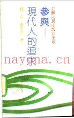 参与-现代人的追求