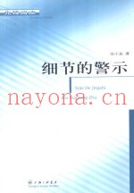细节的警示