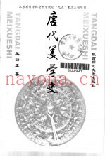 唐代美学史