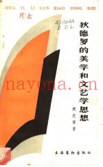 狄德罗的美学和文艺学思想