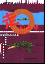 走向金领