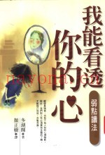我能看透你的心  弱点读法