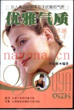 优雅气质