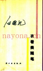 衣着美随笔