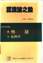 认识论之钥