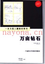 万亩钻石
