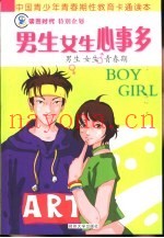 男生女生心事多