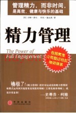 精力管理