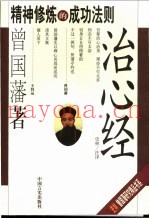 治心经  精神修炼的成功法则