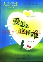 爱怎么这样难