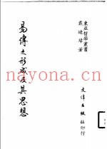 易传之形成及其思想