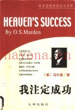 我注定成功  失败，因为有心病
