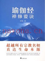 瑜伽经禅修要诀