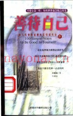 善待自己  4