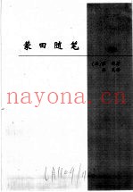 外国卷：处世名着·蒙田随笔