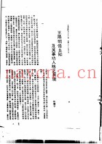 王阳明传记资料之三