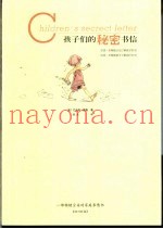 孩子们的秘密书信