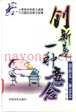 创新是一种意念