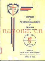 国际哲学会议论文集