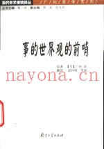 事的世界观的前哨
